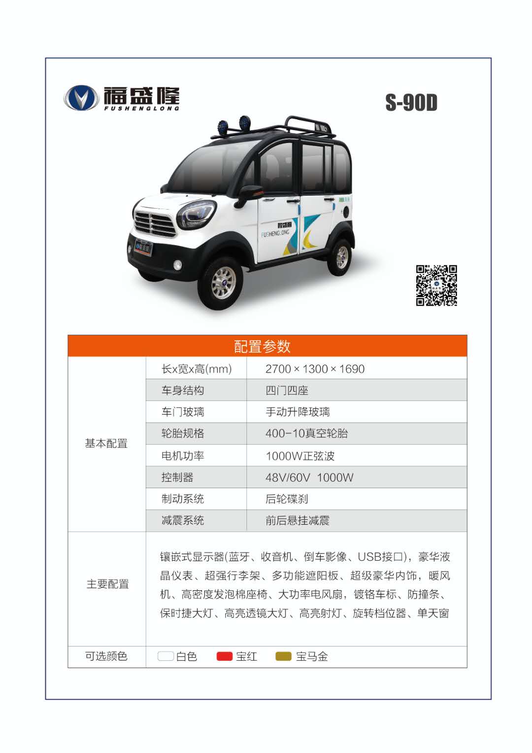 新能源电动车